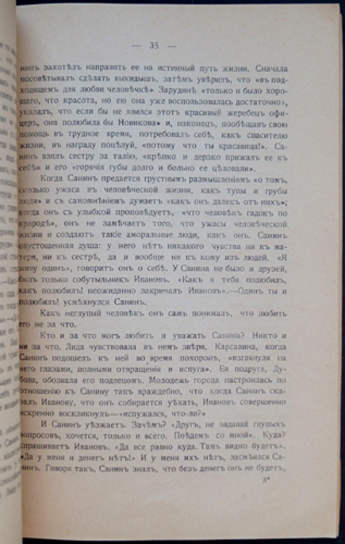 Омельченко А. П. «Герой нездорового творчества» (реферат доктора) — с упоминанием романа «Санин» М. Арцыбашева