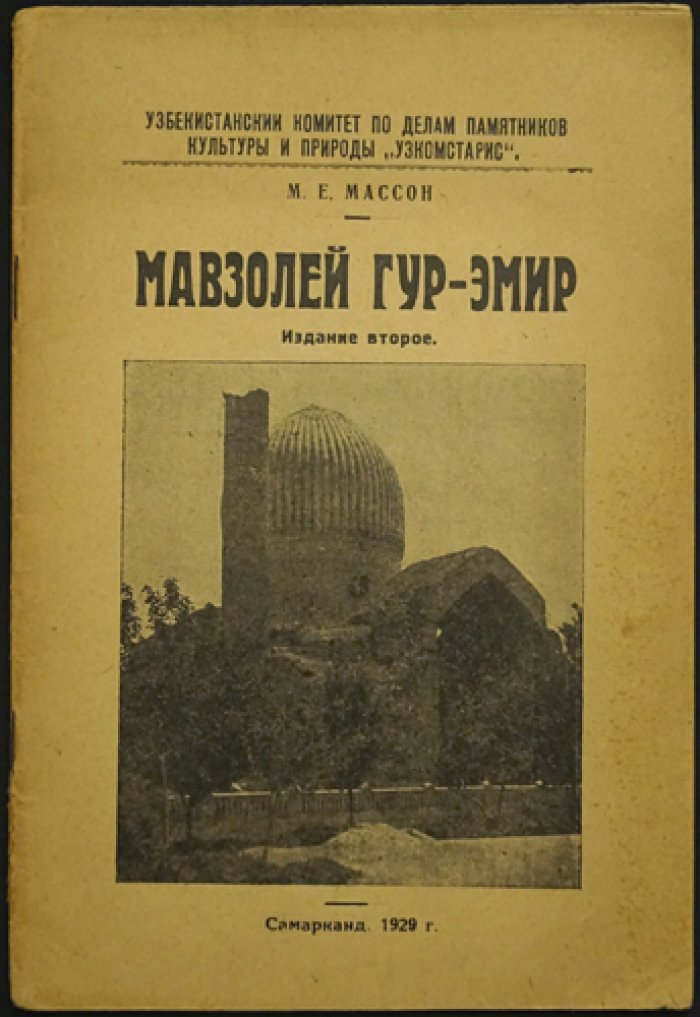Гур-Эмир (Самарканд): мавзолей Амира Тимура и Тимуридов. История, погребённые и родословная