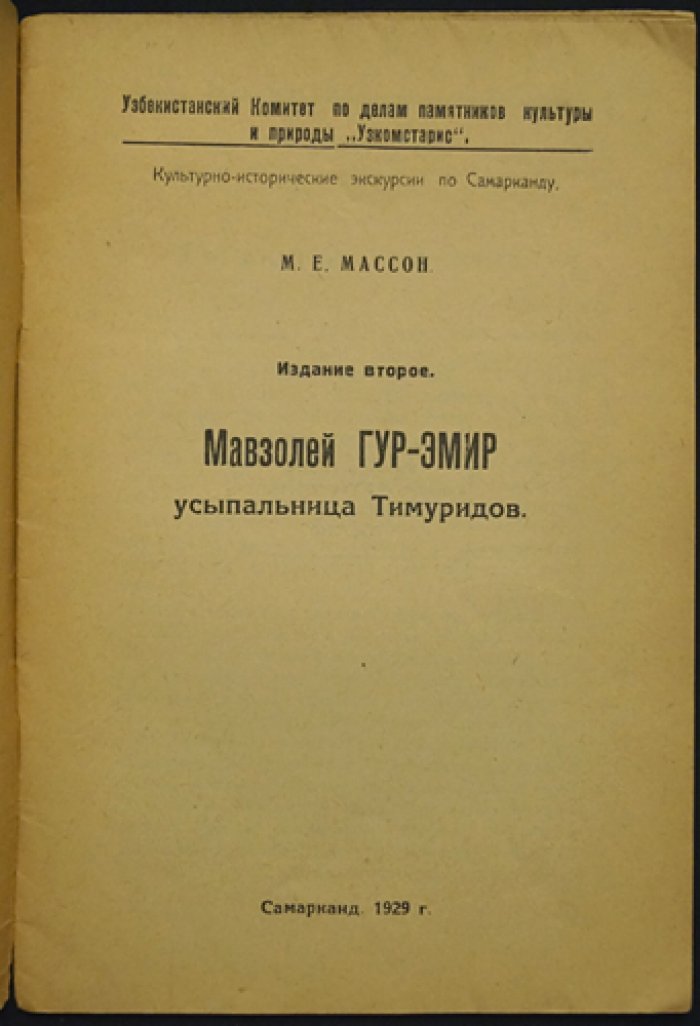 Гур-Эмир (Самарканд): мавзолей Амира Тимура и Тимуридов. История, погребённые и родословная