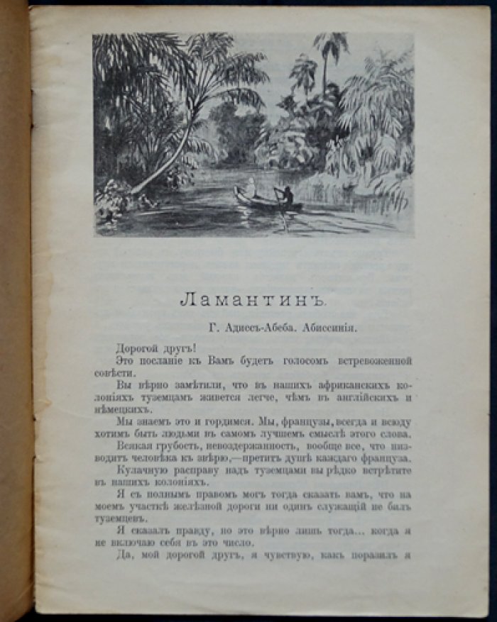 Чеглок А. Ламантин. Книга о морских животных (А. Чеглок)
