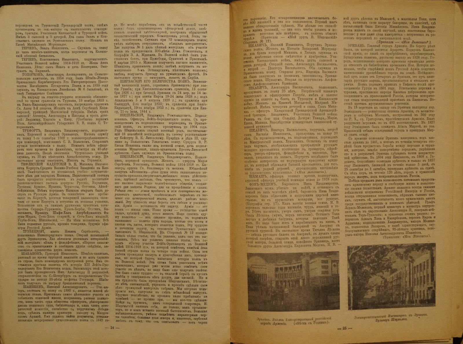 Летопись временных 1642—1942 лет Бутырского, Лейб-Эриванского полка (2-е издание)