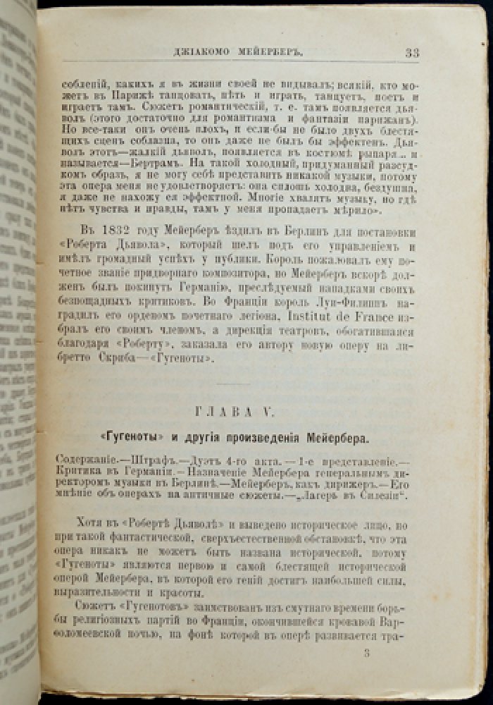 Джиак. Мейербер: жизнь и музыкальная деятельность (ЖЗЛ, биографическая библиотека Ф. Павленкова)
