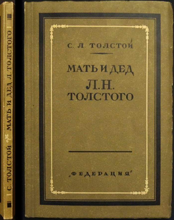 Мать и дед Л.Н. Толстого: очерки, дневниковые записи и письма по неизданным материалам