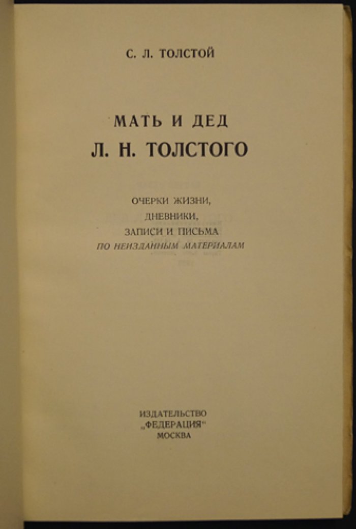 Мать и дед Л.Н. Толстого: очерки, дневниковые записи и письма по неизданным материалам
