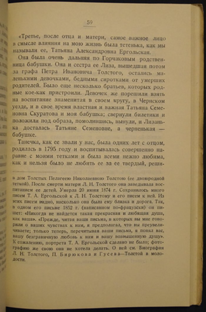 Мать и дед Л.Н. Толстого: очерки, дневниковые записи и письма по неизданным материалам