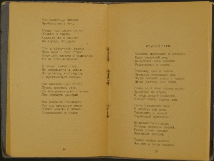 Пастернак. Земной простор: Стихи (прижизненное издание)