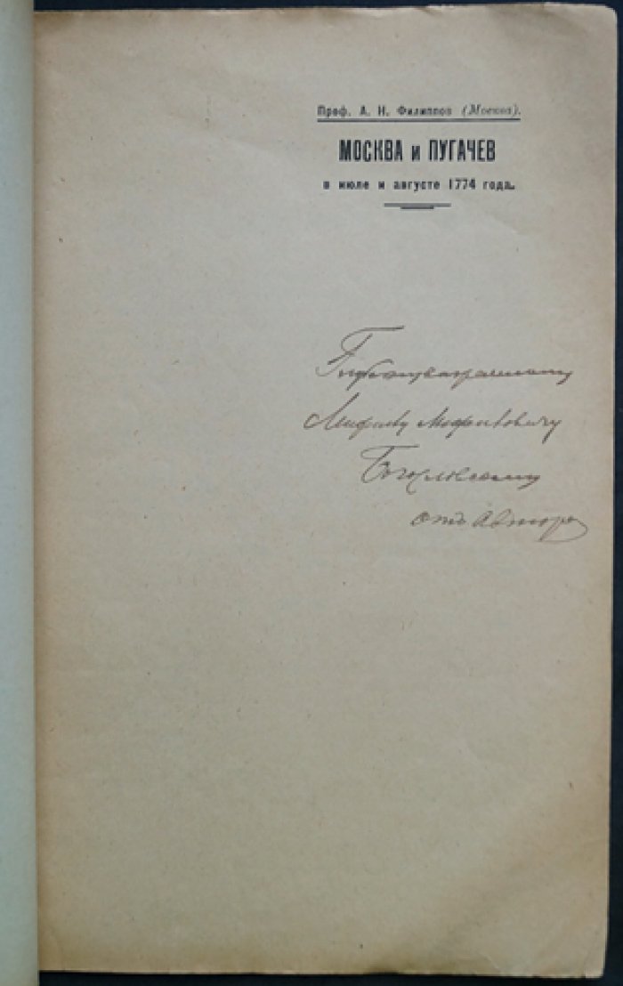 Пугачев и Москва: следствие и свидетельства в июле–августе 1774 года (очерк по архивным материалам Сената)