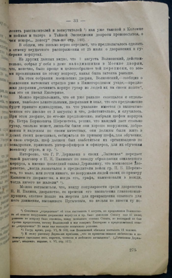 Пугачев и Москва: следствие и свидетельства в июле–августе 1774 года (очерк по архивным материалам Сената)