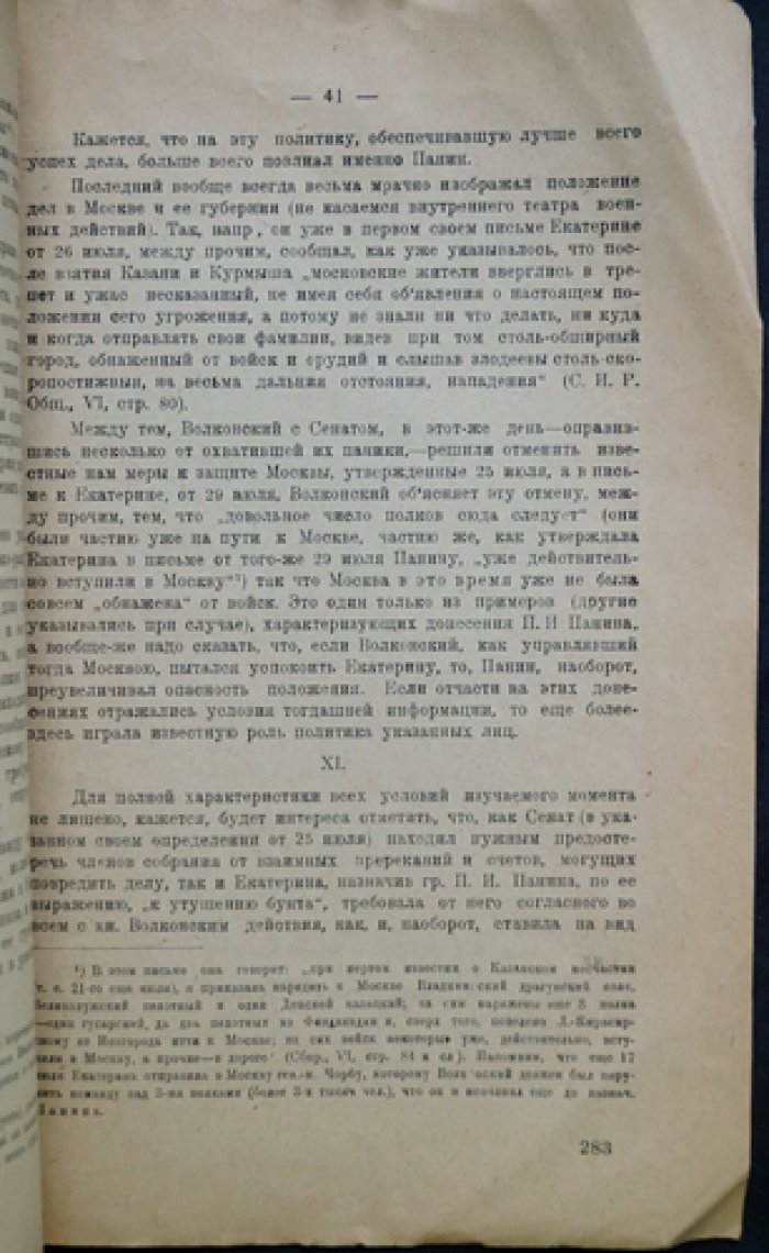 Пугачев и Москва: следствие и свидетельства в июле–августе 1774 года (очерк по архивным материалам Сената)