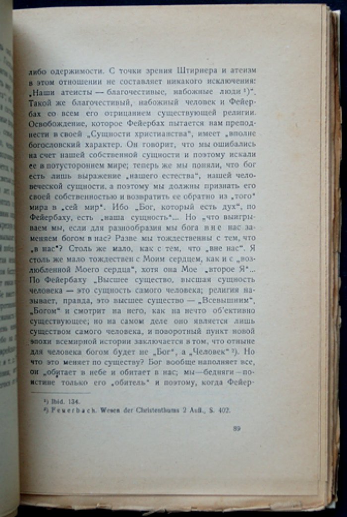 Курчинский М. А. Проф. Апостол эгоизма: Макс Штирнер и философия анархии (критический очерк)