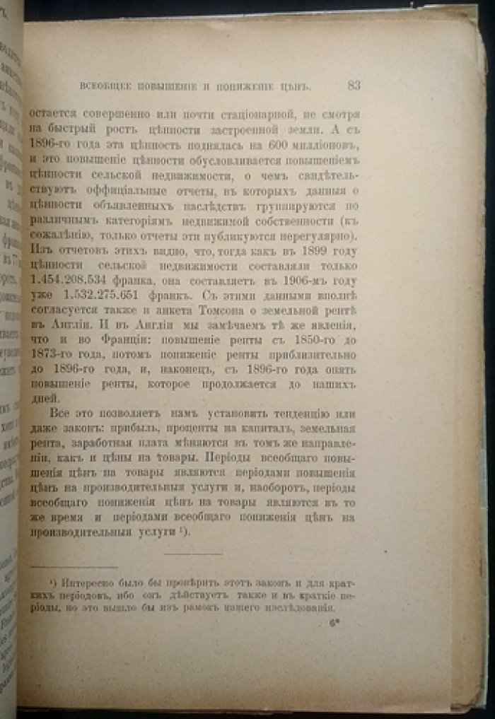 Вздорожание жизни. Новые идеи в экономике (сборник)