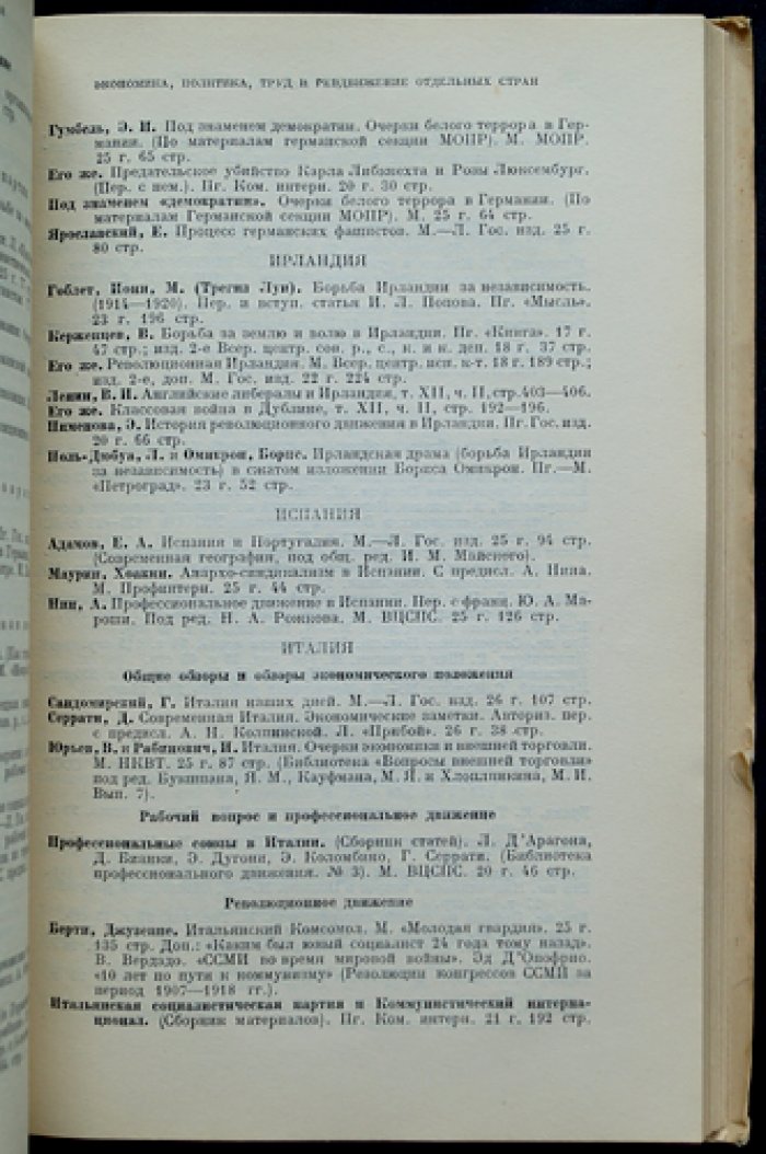 Юнович. Литература по мировому хозяйству и мировой политике (1917–1927): библиографический указатель