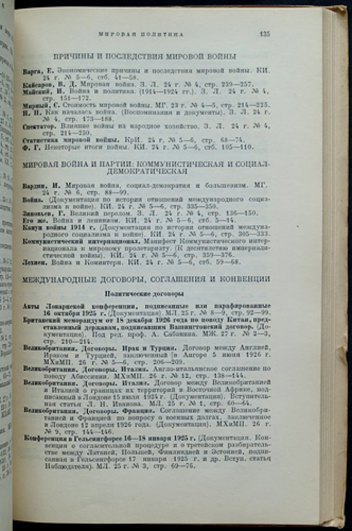Юнович. Литература по мировому хозяйству и мировой политике (1917–1927): библиографический указатель