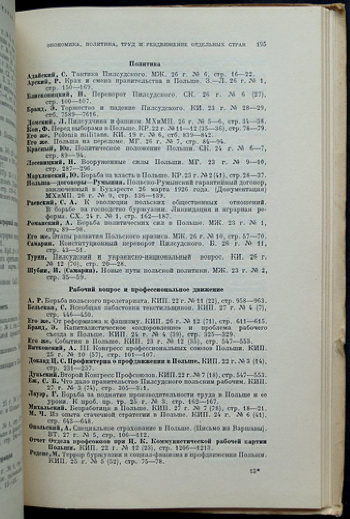 Юнович. Литература по мировому хозяйству и мировой политике (1917–1927): библиографический указатель