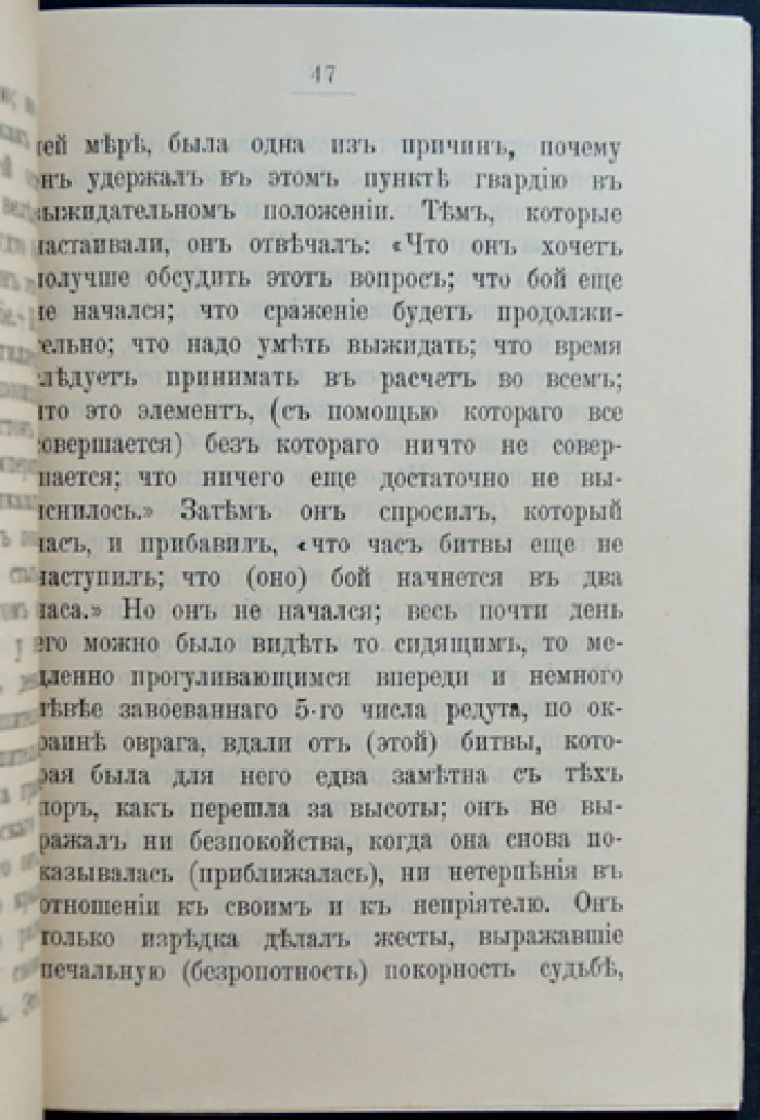 Филипп-Поль де Сегюр. Бородинское сражение (исторический рассказ о 12-часовой битве 1812 года)