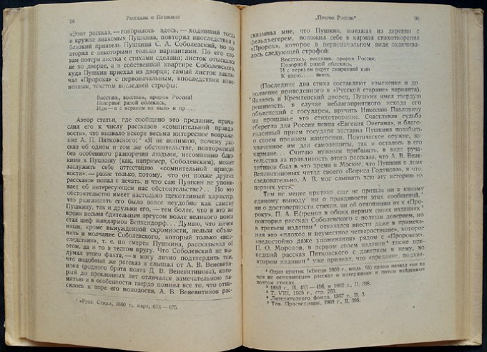 Н.О. Лернер. Рассказы о Пушкине (сборник очерков)