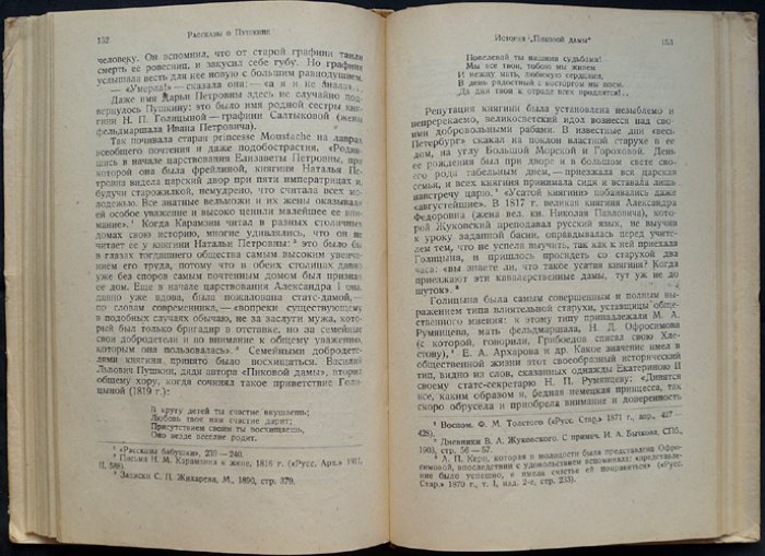Н.О. Лернер. Рассказы о Пушкине (сборник очерков)