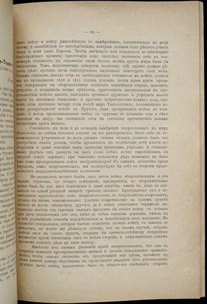 Труды Императорского Русского военно-исторического общества. Том VI: Война 1812 года. Бородинская операция и Бородинское сражение (Колюбакин, книга 2-я)