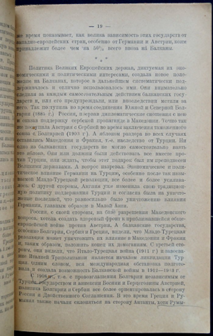 Балканы после войны: перемены в Югославии, Румынии, Греции, Болгарии и Турции