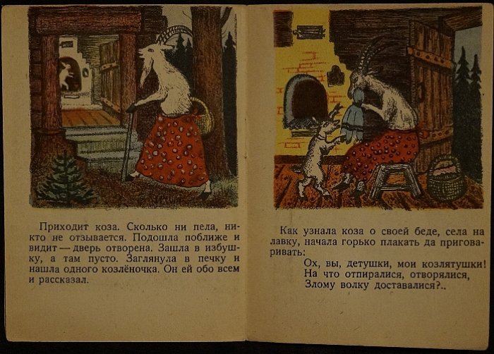Волк и семеро козлят: яркая сказка с иллюстрациями