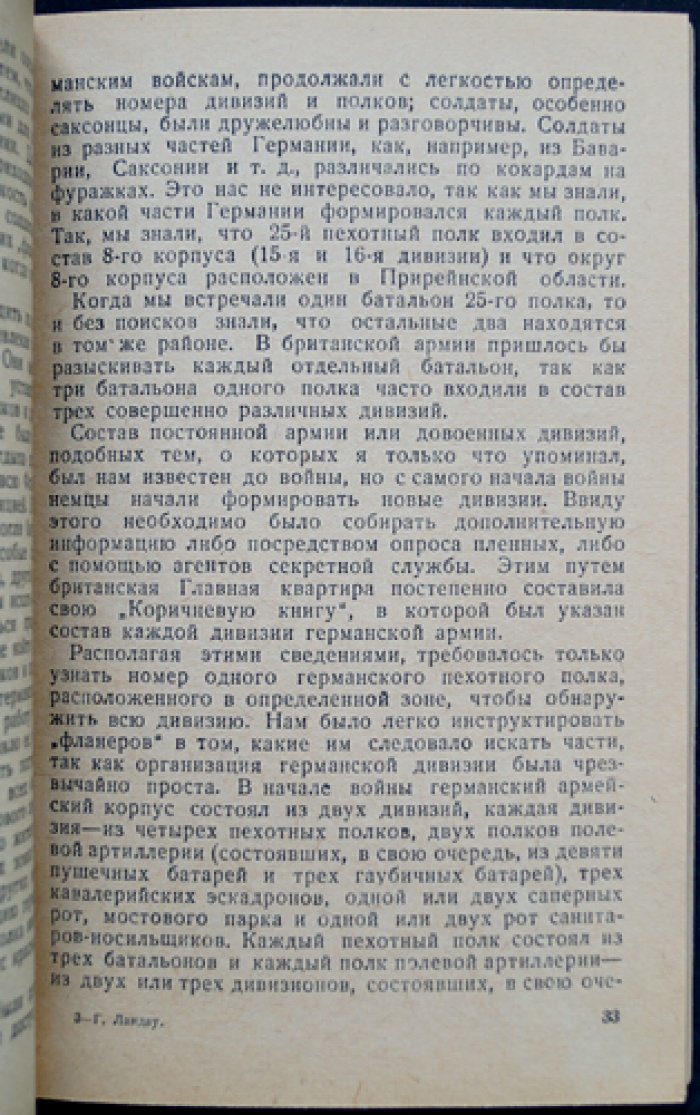 Секретная служба в тылу немцев (1914–1918): работа английской разведки в Голландии