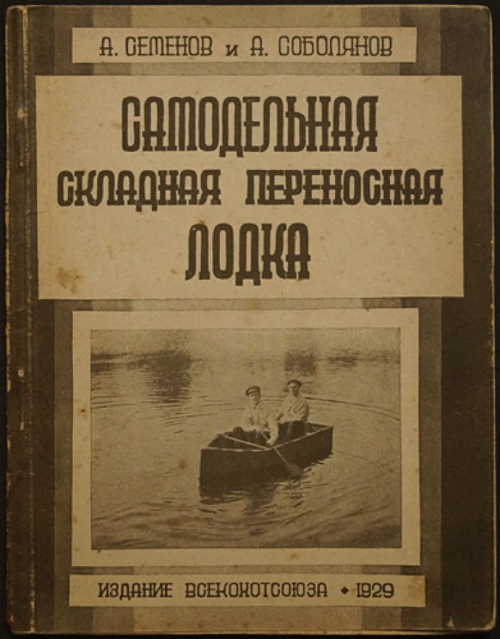 Самодельная складная переносная лодка (с рисунками и чертежами)