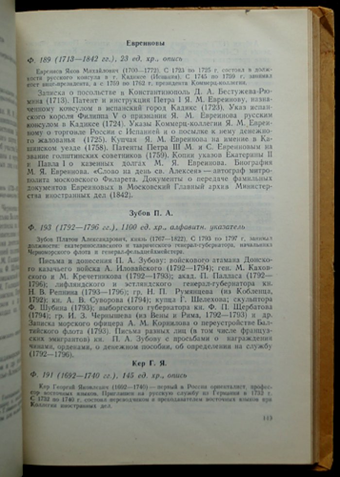 Центральный государственный архив Древних Актов: путеводитель. Части 1–2