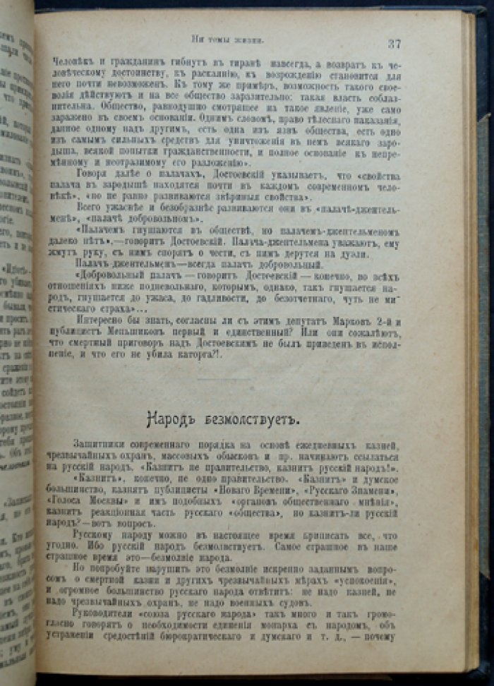 В.А. Поссе. На темы жизни (1909)