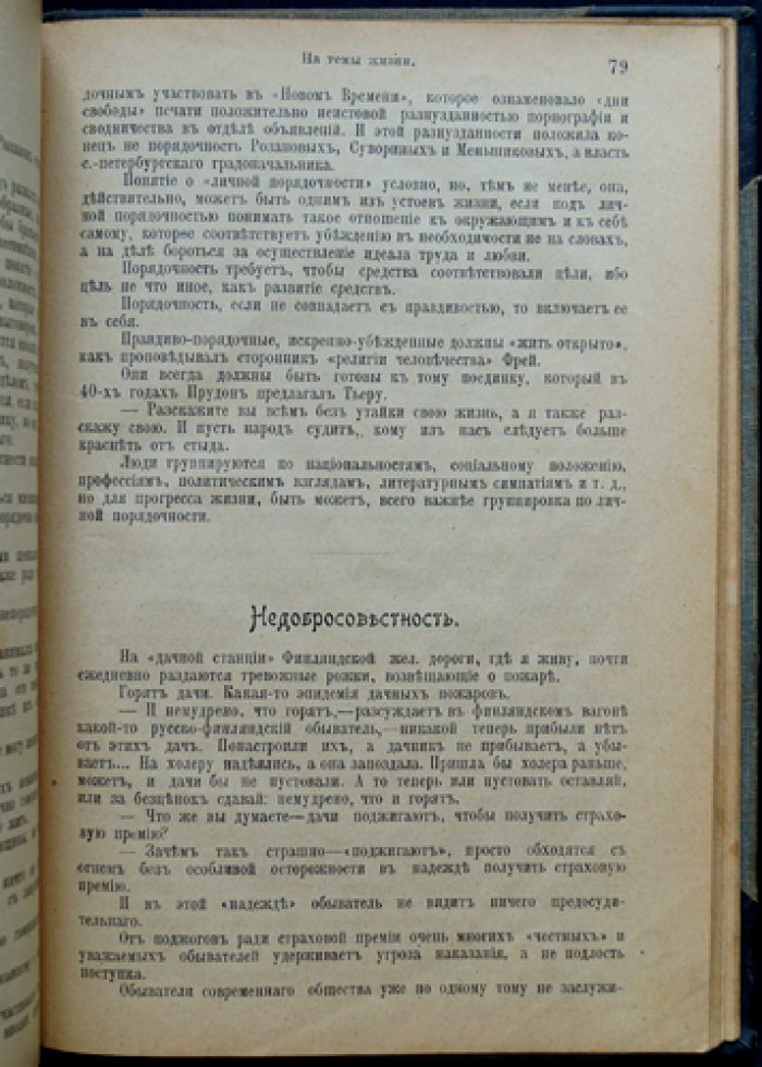 В.А. Поссе. На темы жизни (1909)