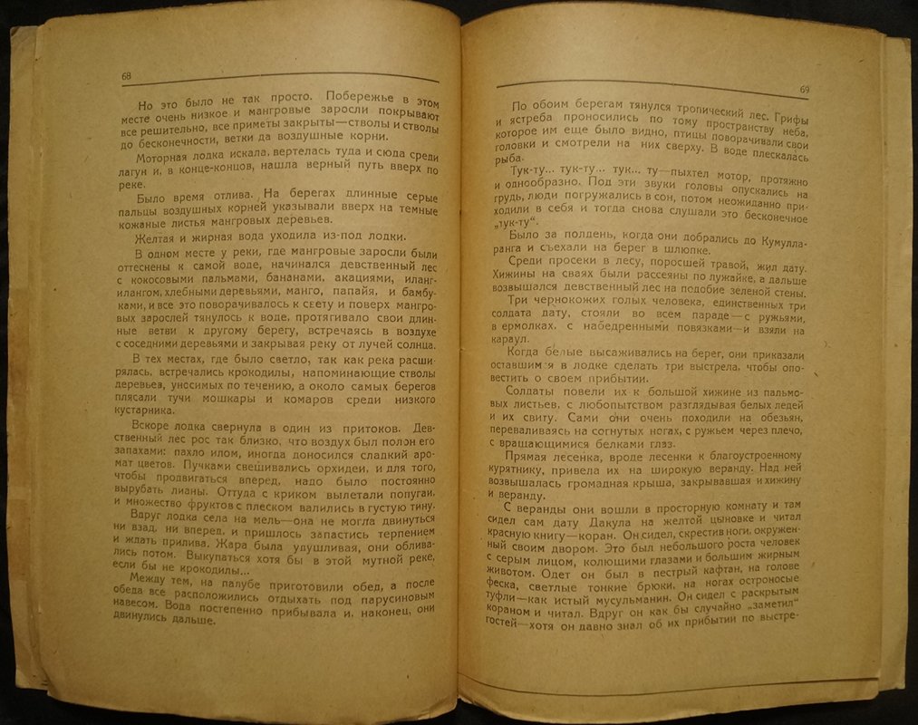 Эббе Корнеруп. Филиппины: этюды путешественника (русский перевод, 1925)