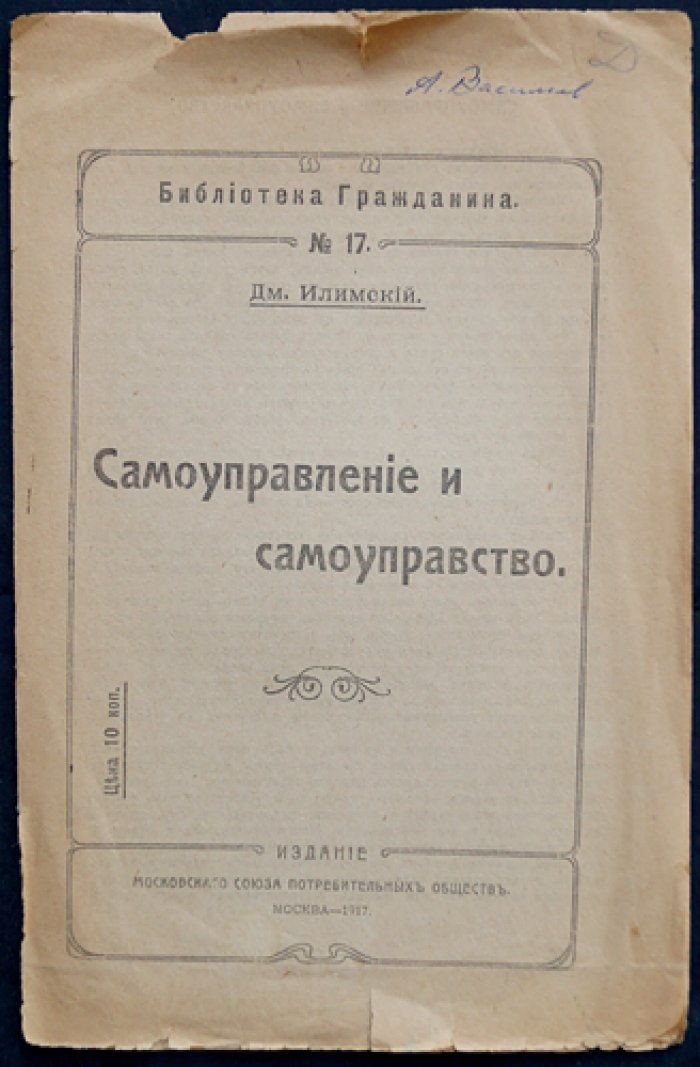 Самоуправление и самоуправство