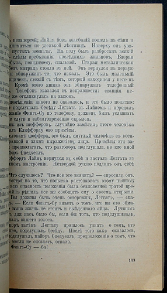 Эдгар Уоллес. Союз радостных рук