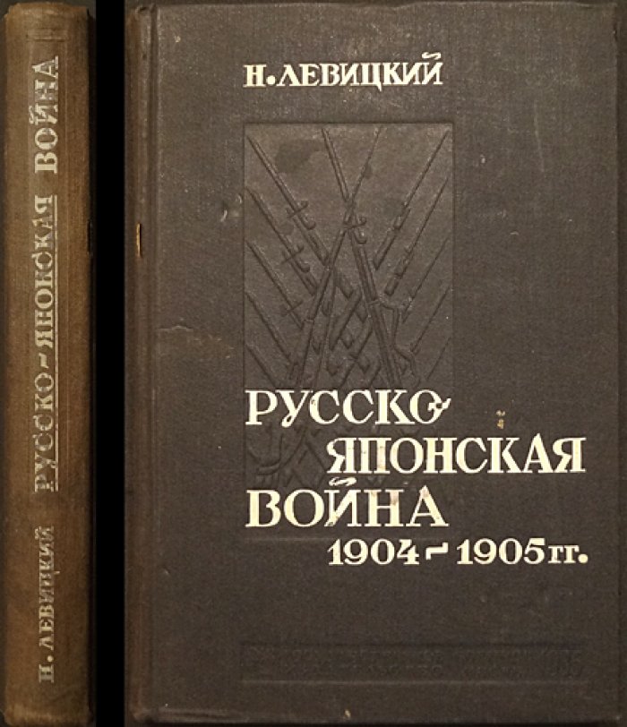 Русско-японская война 1904–1905 гг.: планы сторон, театр военных действий и ключевые операции