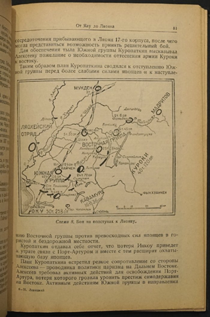 Русско-японская война 1904–1905 гг.: планы сторон, театр военных действий и ключевые операции