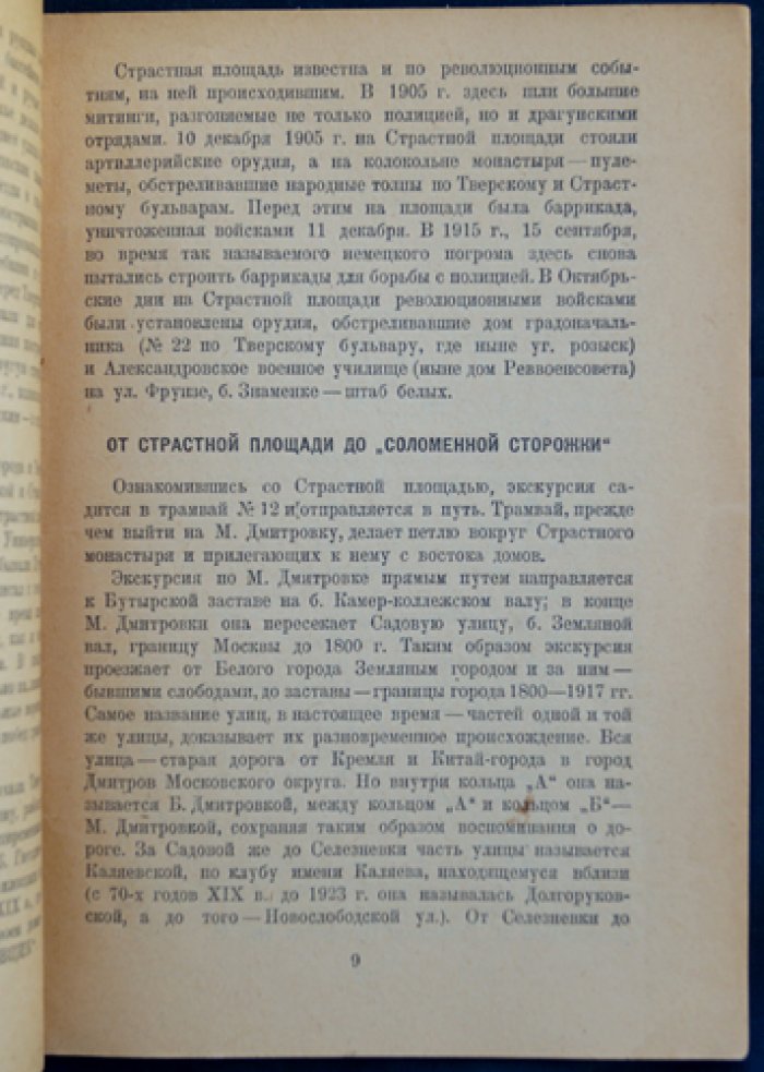 Вокруг современной Москвы по окружной железной дороге. Схематический план города