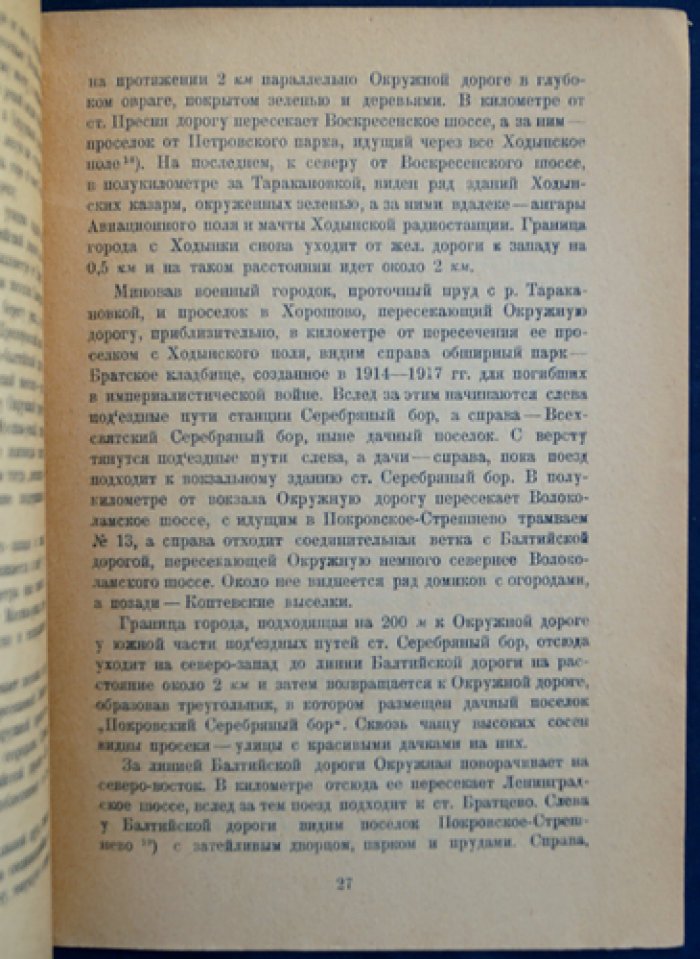 Вокруг современной Москвы по окружной железной дороге. Схематический план города