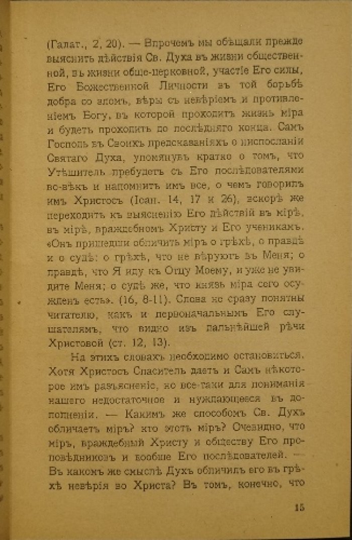 Антоний, митрополит. Учение Церкви о Святом Духе