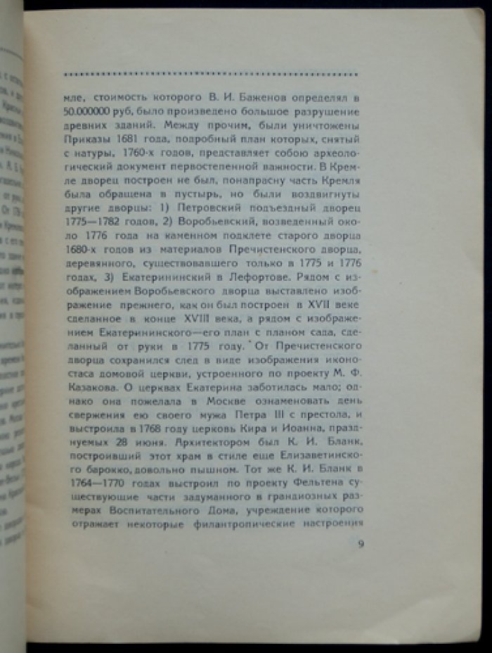 Москва в старинных изображениях: каталог выставки Государственного исторического музея