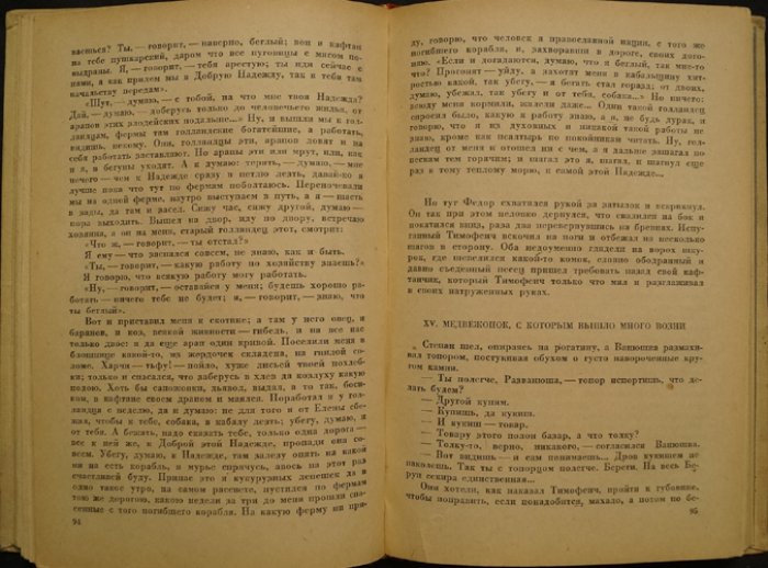Русские робинзоны (Беруны): повесть о поморах и кольских китобоях
