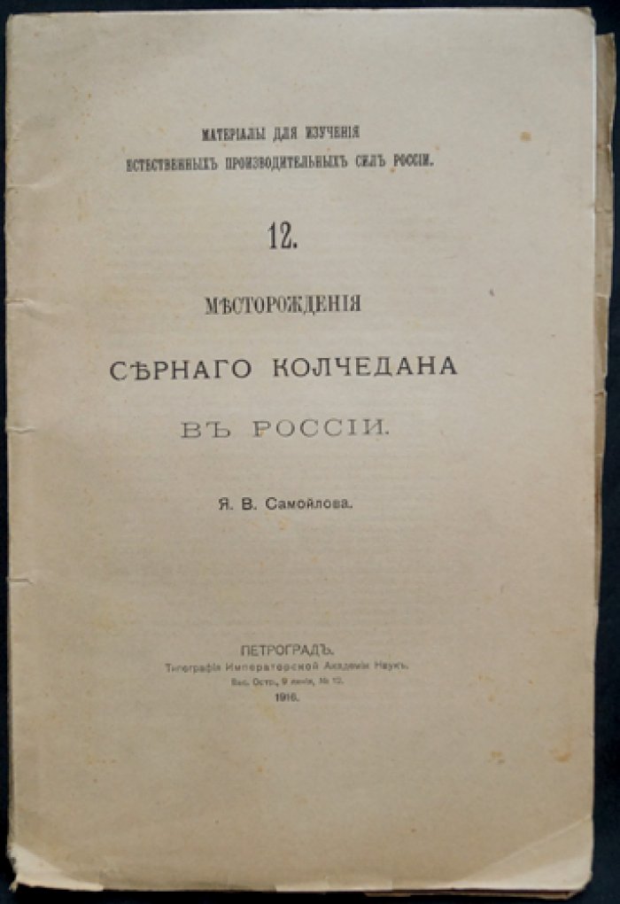 Месторождения серного колчедана в России