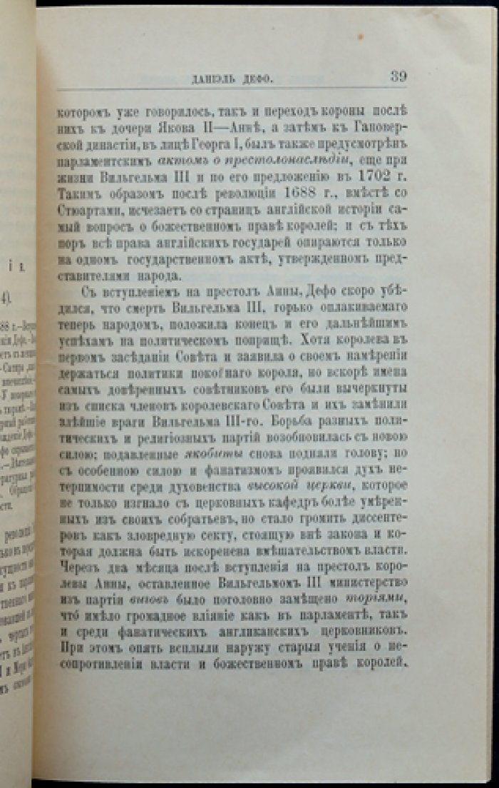 Даниэль Дефо: жизнь и литературная деятельность (биографический очерк)