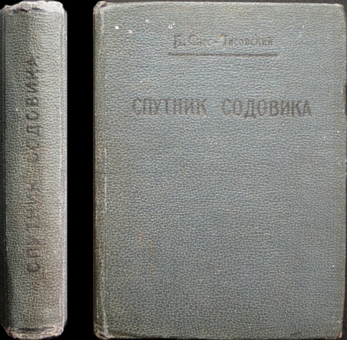 Инженерный справочник по производству соды: природная сода, методы Леблана и аммиачный, кальцинированная и каустическая сода