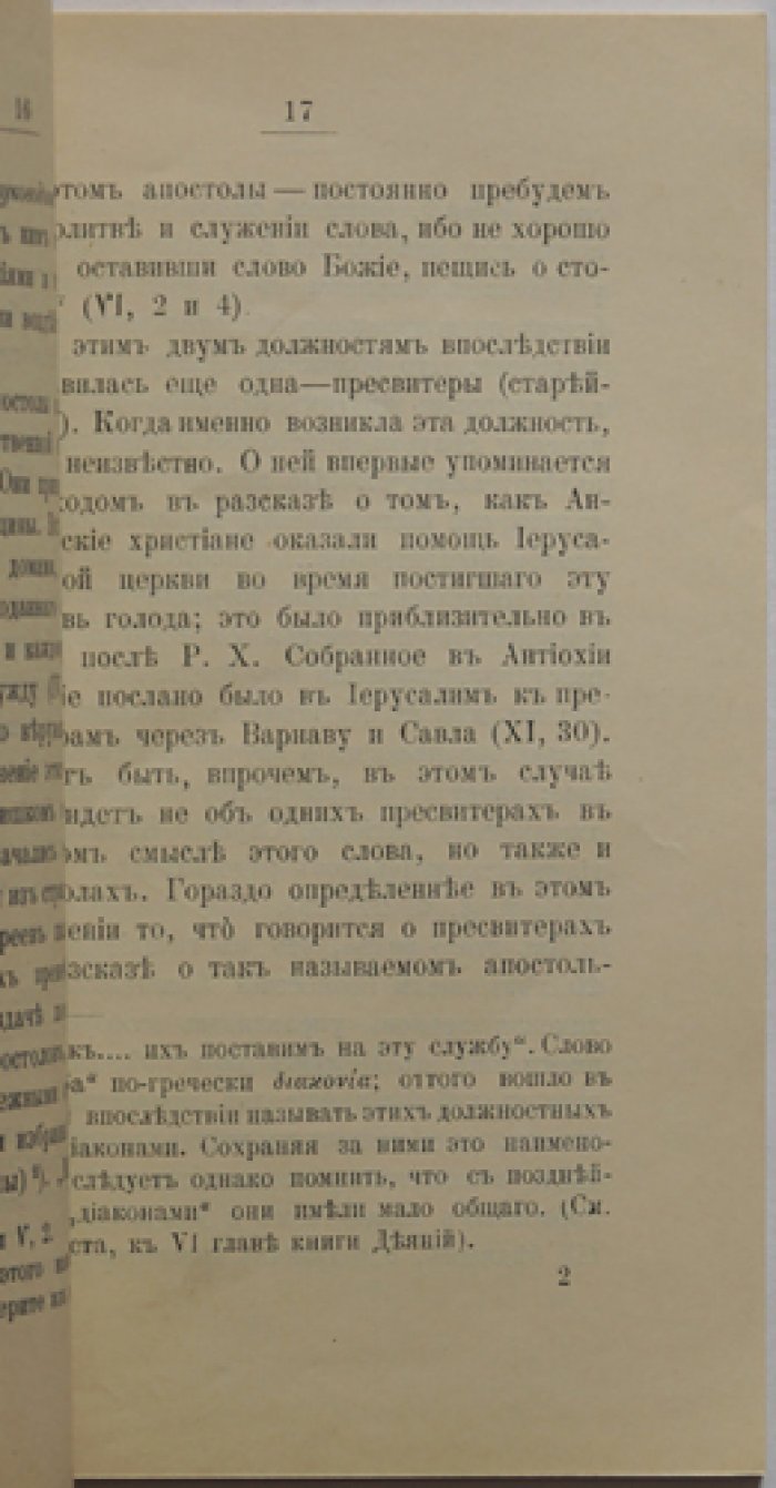 Самарин Фёдор. Первоначальная христианская церковь в Иерусалиме