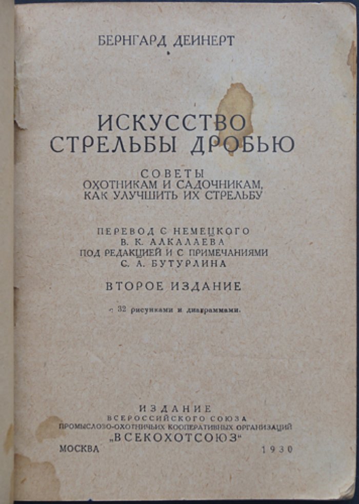 Искусство стрельбы дробью: практическое руководство для охотников и садочников