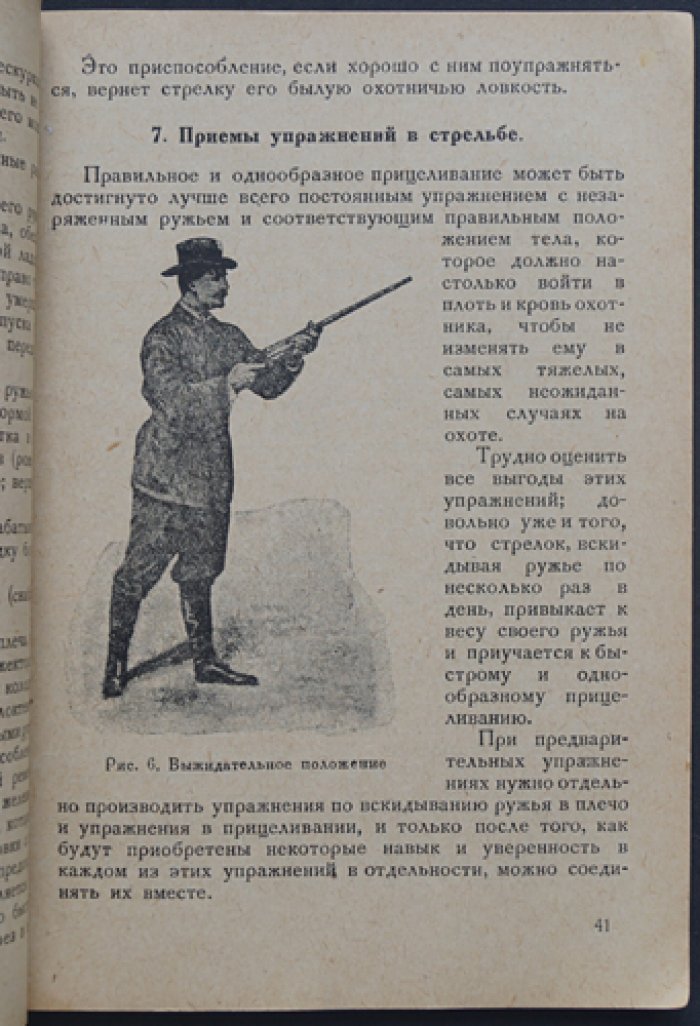 Искусство стрельбы дробью: практическое руководство для охотников и садочников
