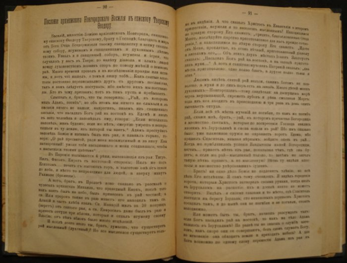 Памятники древней письменности в русском переводе (историко-филологический сборник)