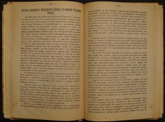 Памятники древней письменности в русском переводе (историко-филологический сборник)