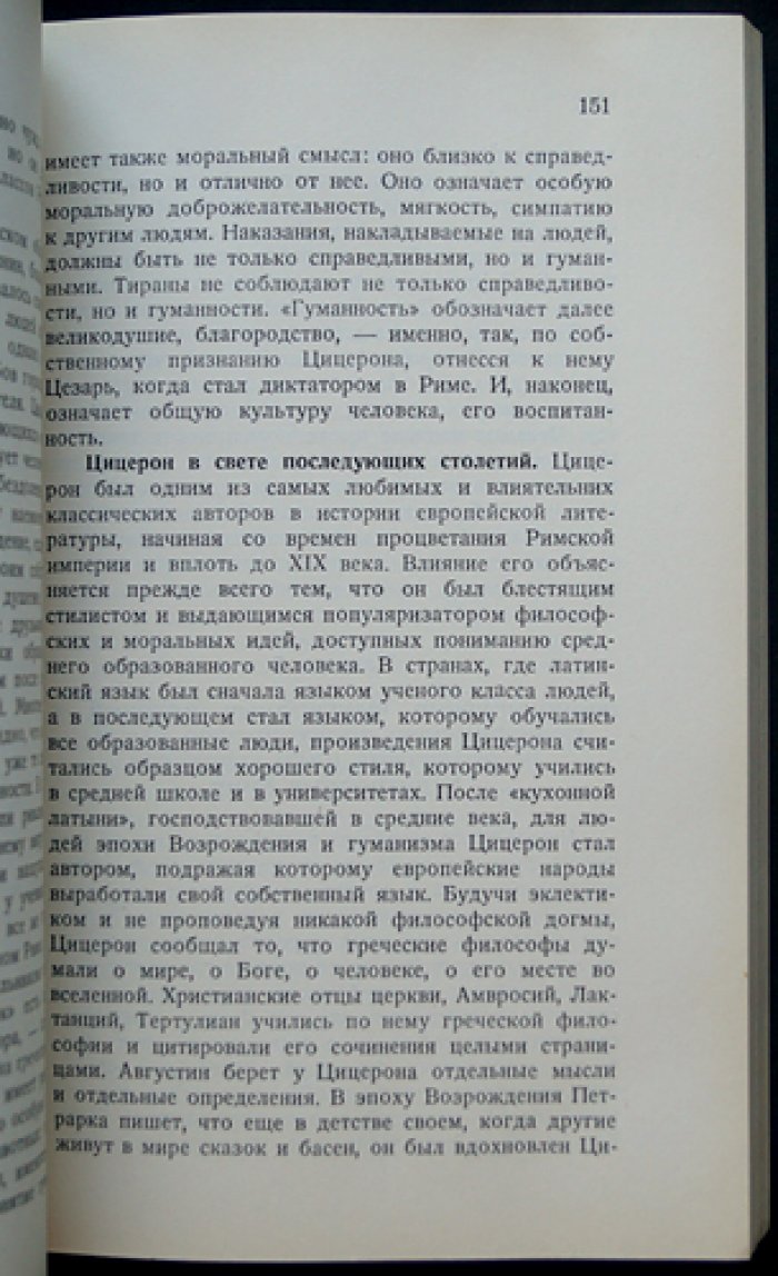 Алексеев Н. Н. «Идея государства»: очерки по истории политической мысли (Европа от античности до XIX века)