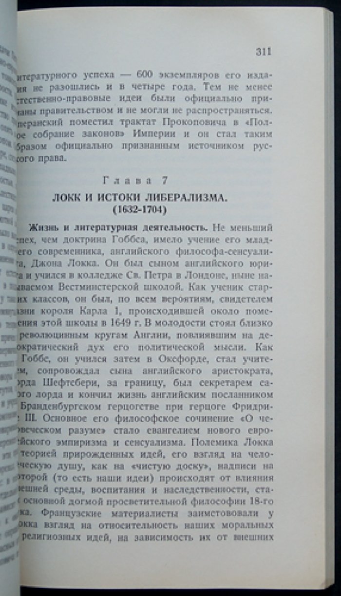 Алексеев Н. Н. «Идея государства»: очерки по истории политической мысли (Европа от античности до XIX века)