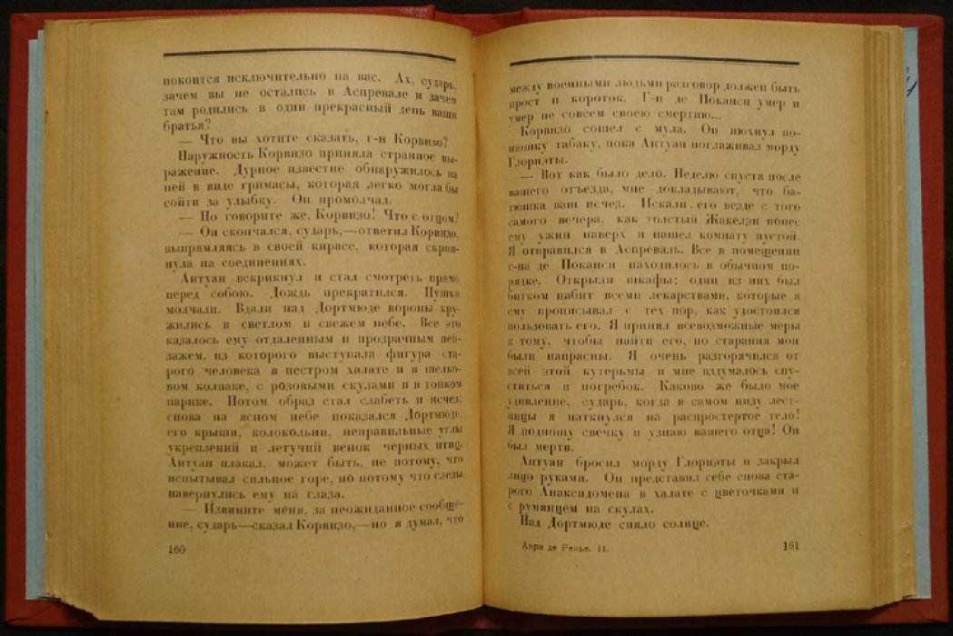 Анри де Ренье. По прихоти короля (Le bon plaisir). Том IV из собрания сочинений в 17 томах
